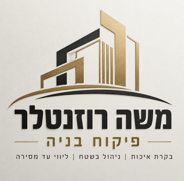 משה רוזנטלר