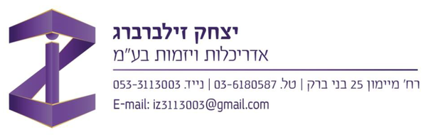 יצחק זילברברג