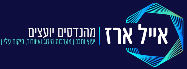 אייל ארז