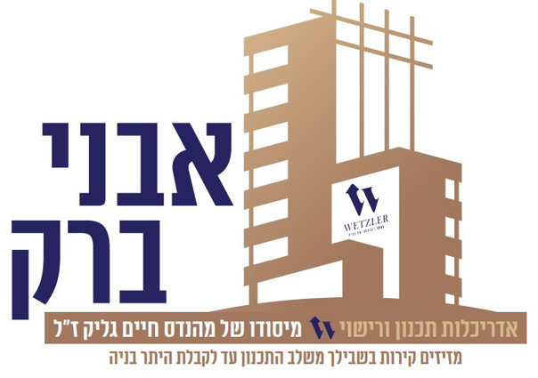 אבני ברק